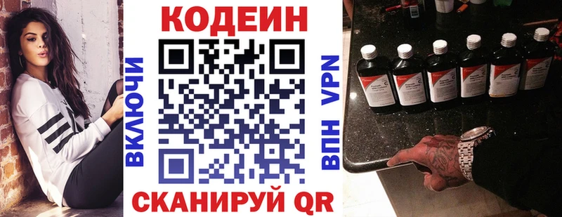 Кодеин напиток Lean (лин)  mega онион  Белокуриха  как найти закладки 